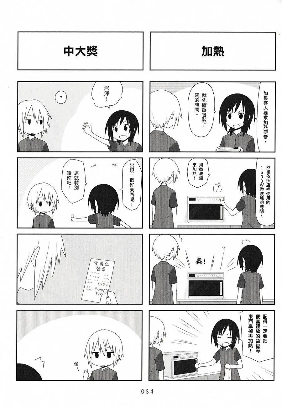 🍚校园日记AIURA 第02卷 第36页