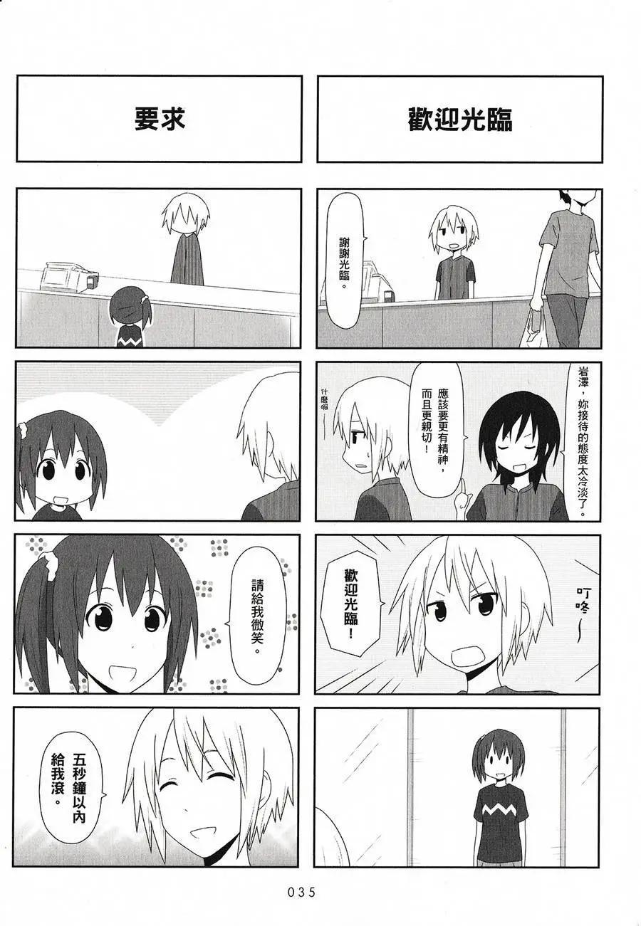 🍚校园日记AIURA 第02卷 第37页