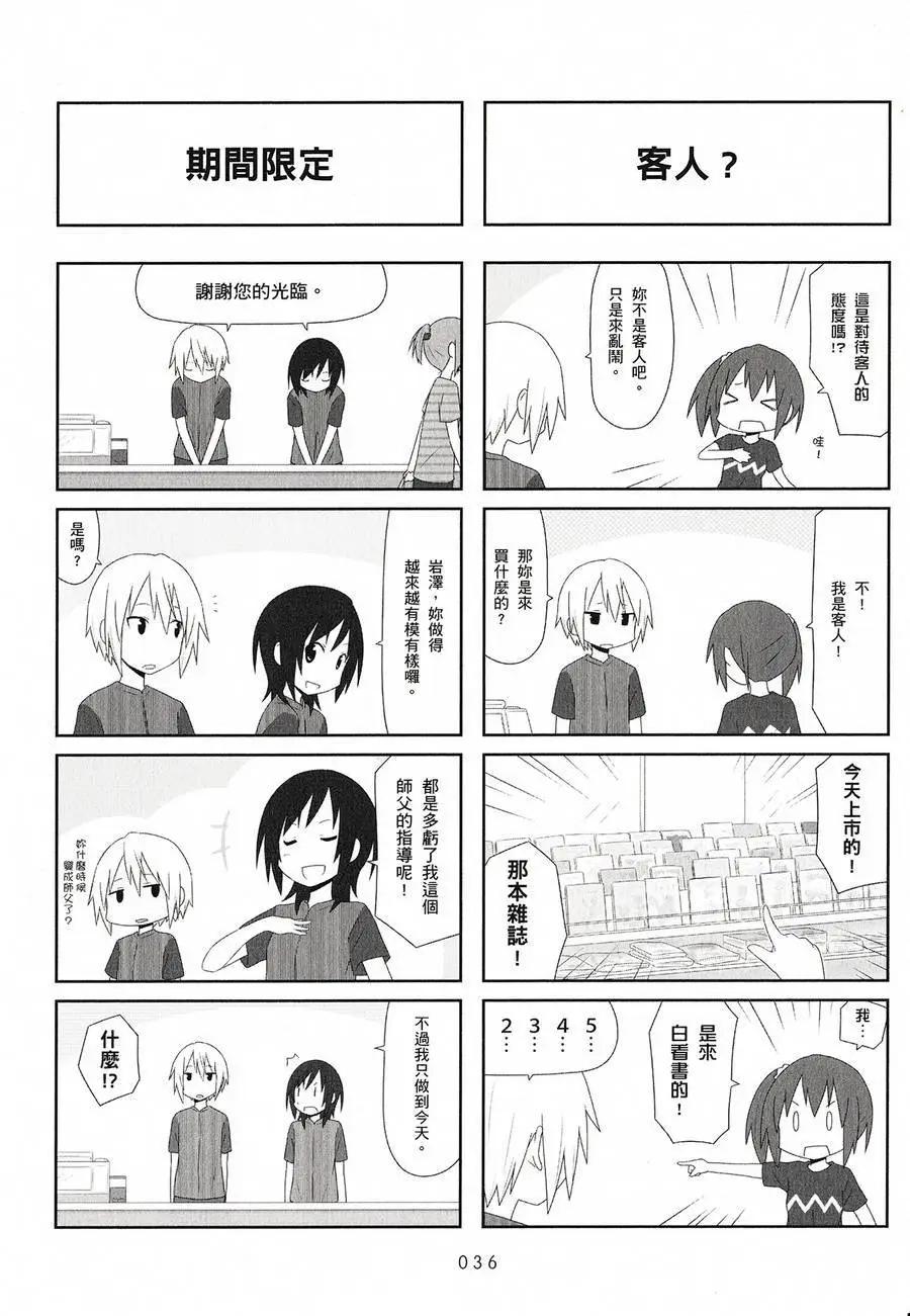 🍚校园日记AIURA 第02卷 第38页