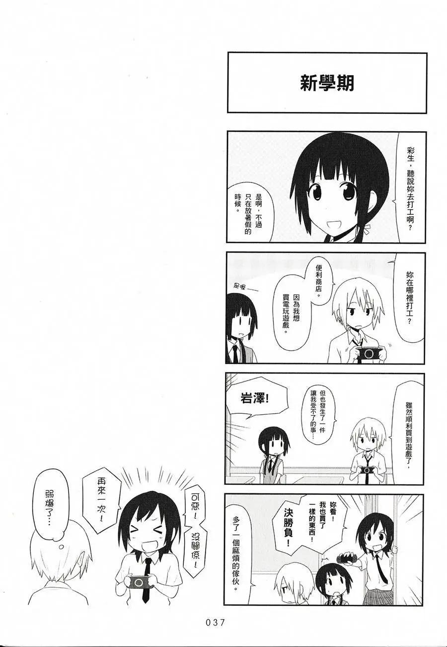 🍚校园日记AIURA 第02卷 第39页