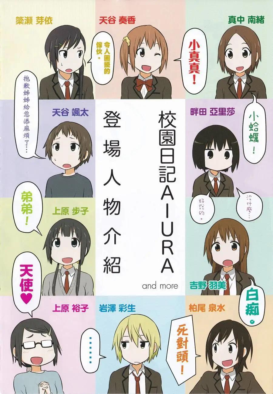 🍚校园日记AIURA 第02卷 第4页