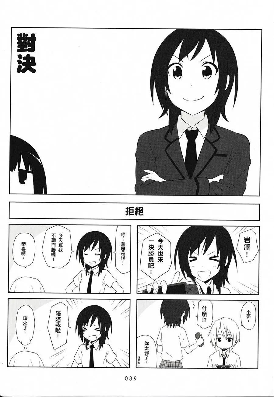 🍚校园日记AIURA 第02卷 第41页