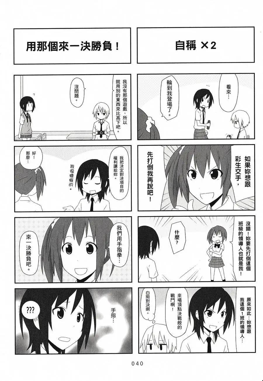 🍚校园日记AIURA 第02卷 第42页