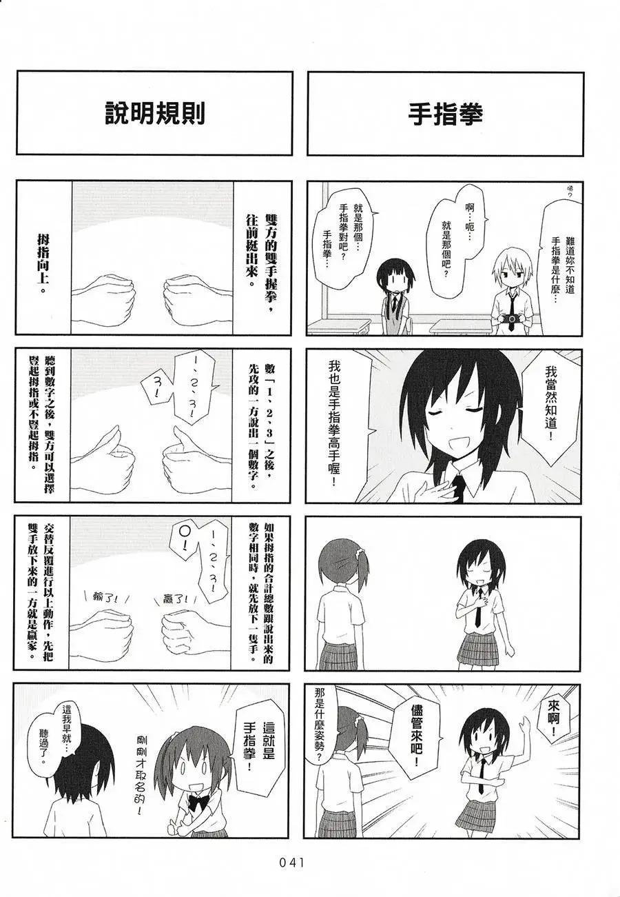 🍚校园日记AIURA 第02卷 第43页