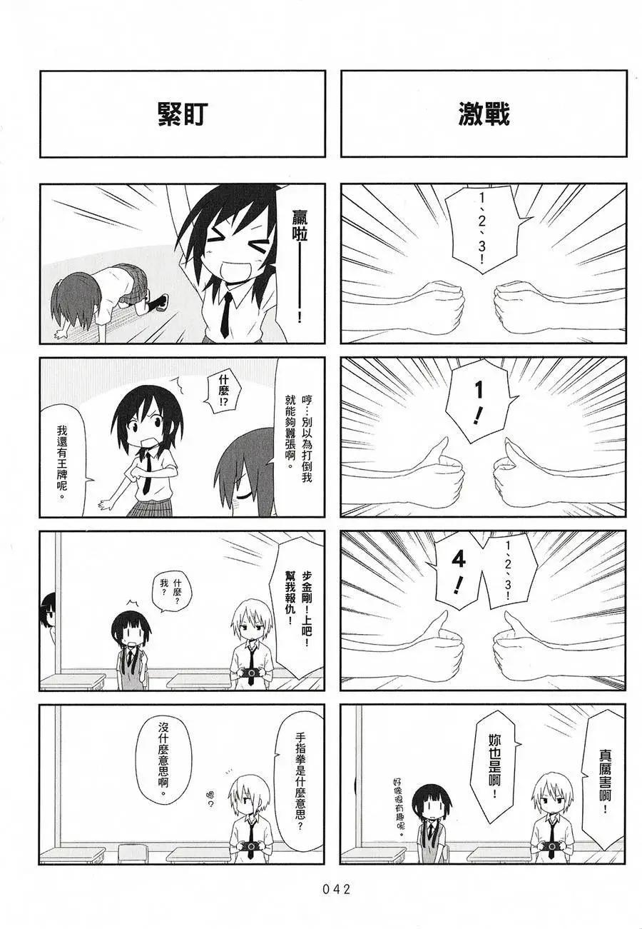 🍚校园日记AIURA 第02卷 第44页