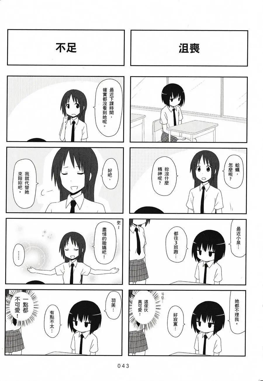 🍚校园日记AIURA 第02卷 第45页