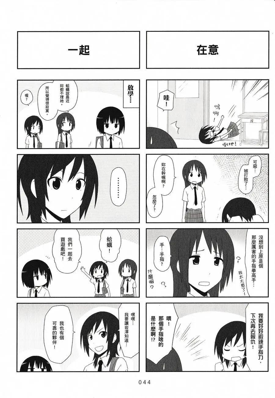 🍚校园日记AIURA 第02卷 第46页