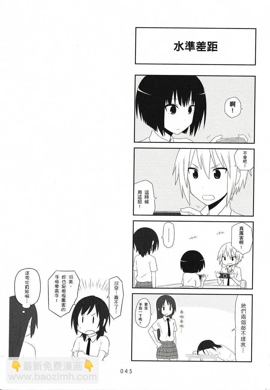 🍚校园日记AIURA 第02卷 第47页