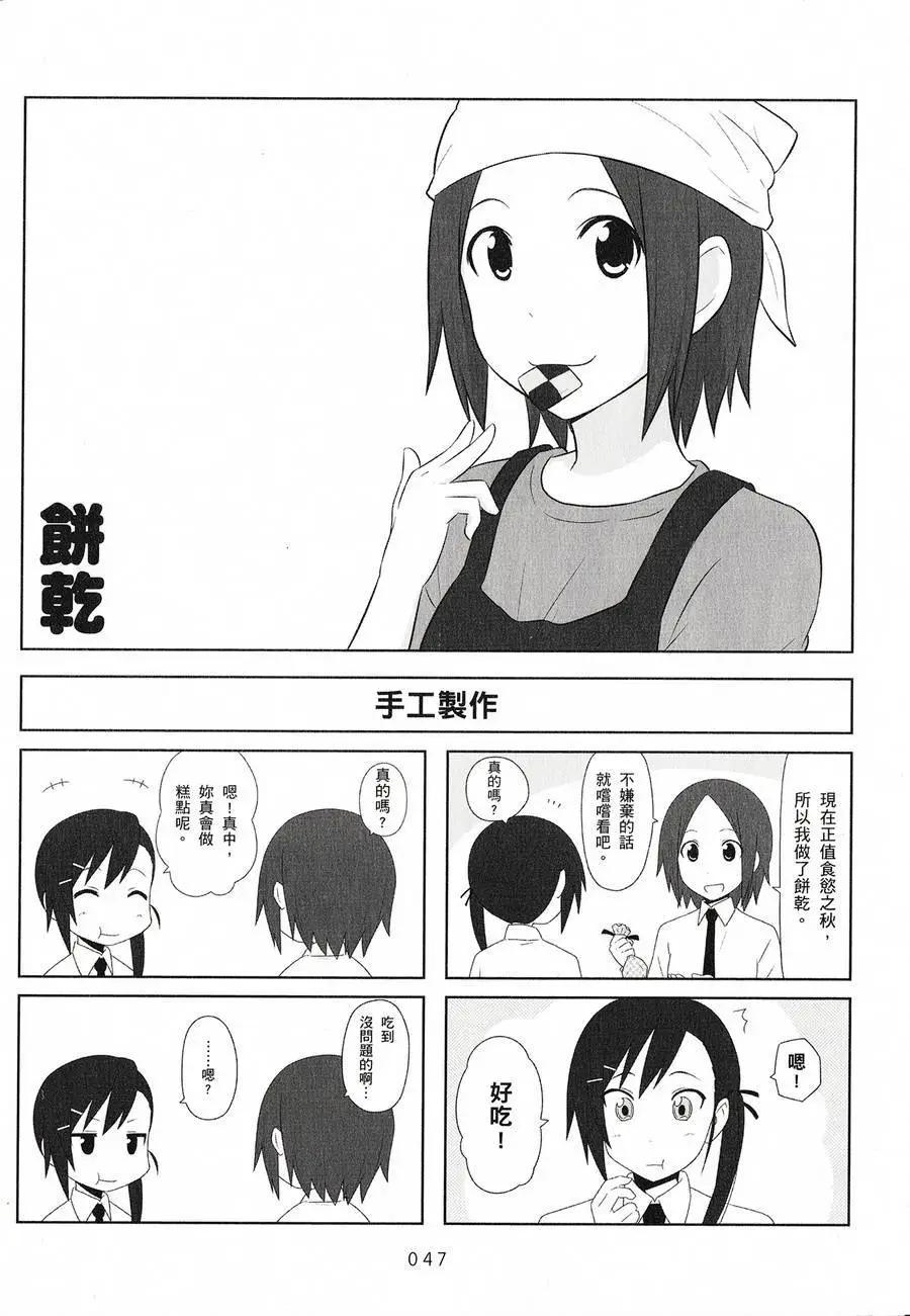 🍚校园日记AIURA 第02卷 第49页