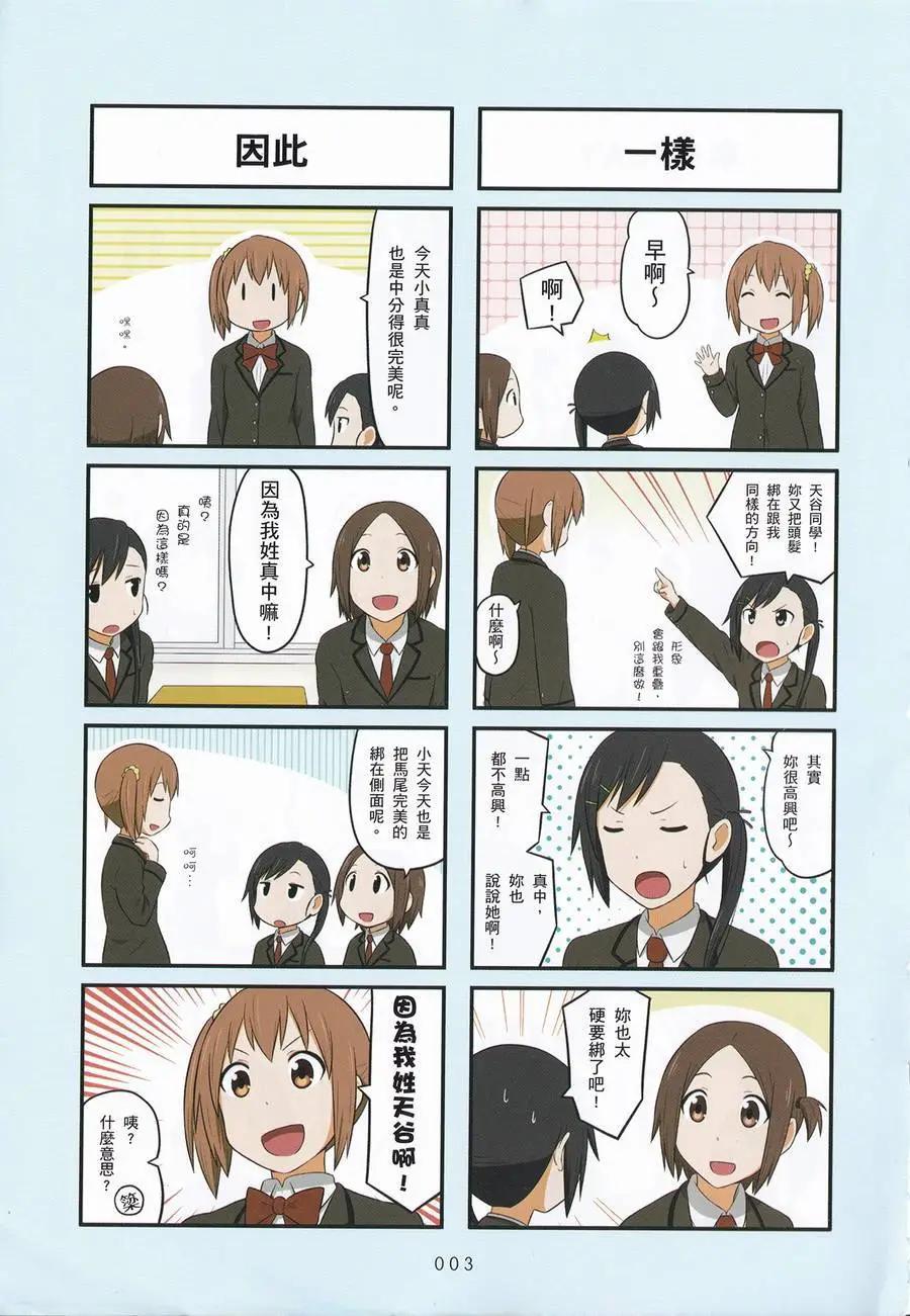 🍚校园日记AIURA 第02卷 第5页