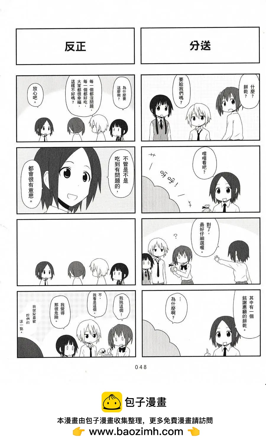 🍚校园日记AIURA 第02卷 第50页