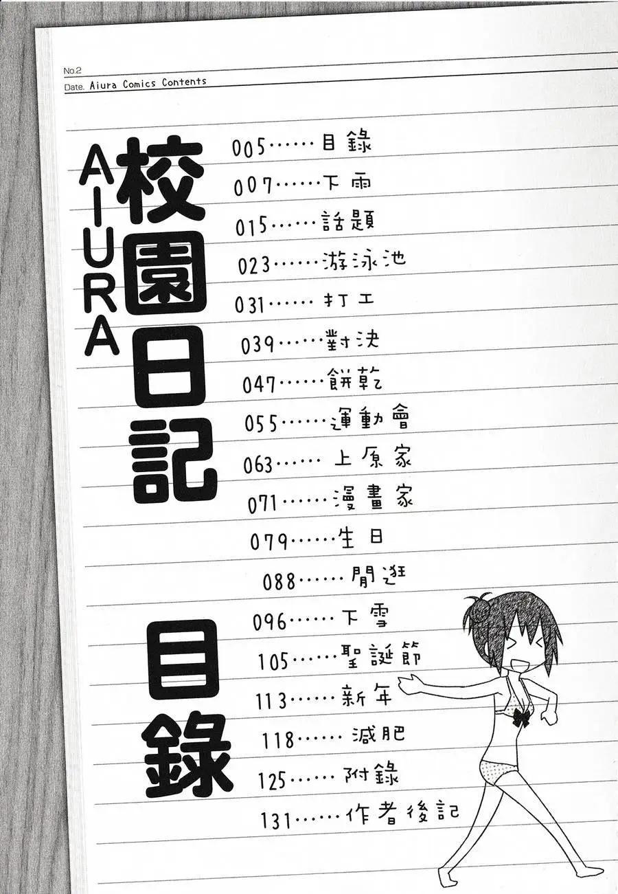 🍚校园日记AIURA 第02卷 第7页