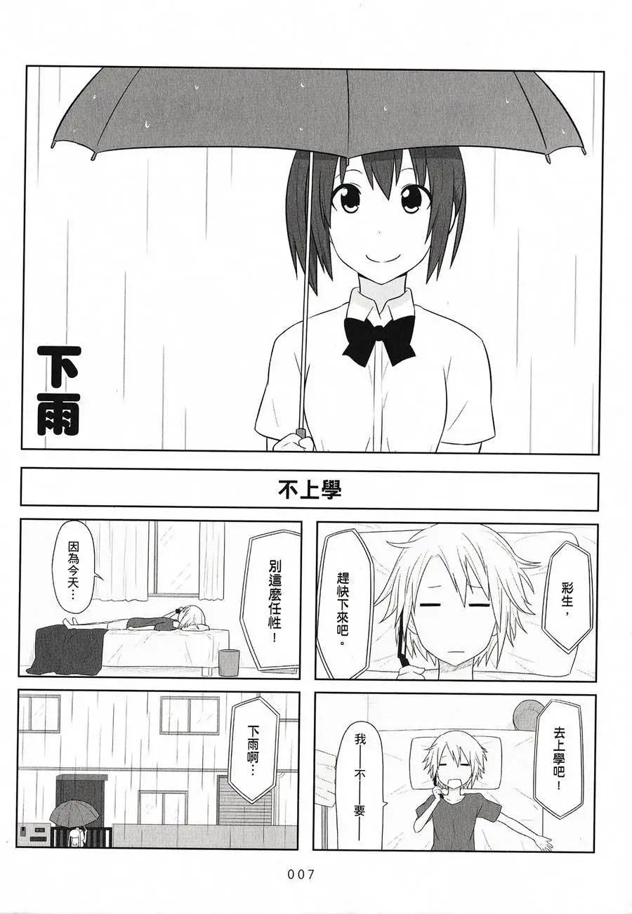 🍚校园日记AIURA 第02卷 第9页