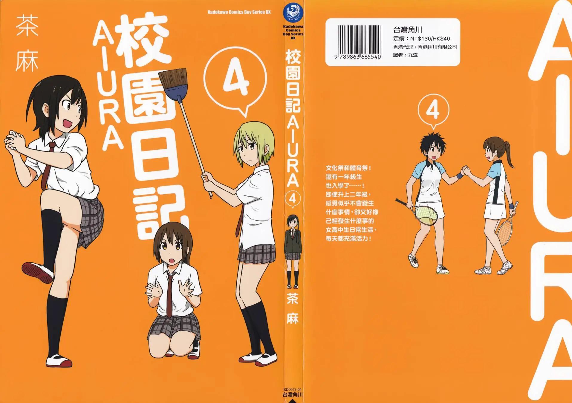 🍚校园日记AIURA 第04卷 第1页