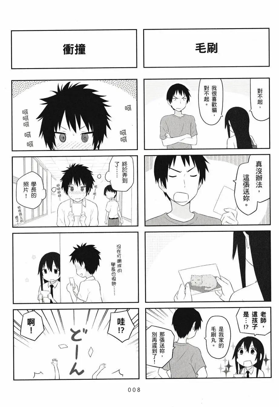🍚校园日记AIURA 第04卷 第10页