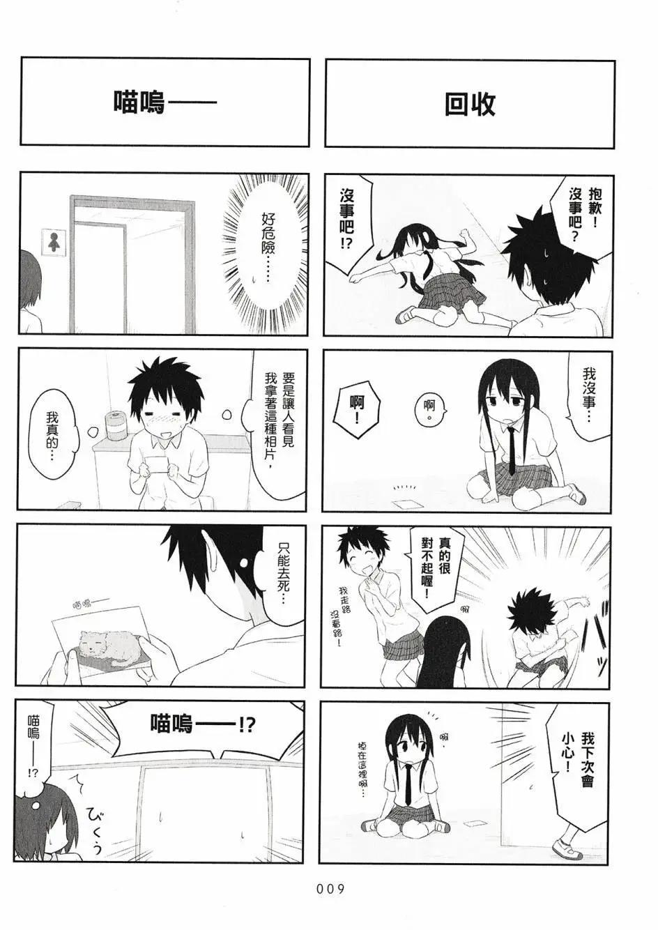 🍚校园日记AIURA 第04卷 第11页