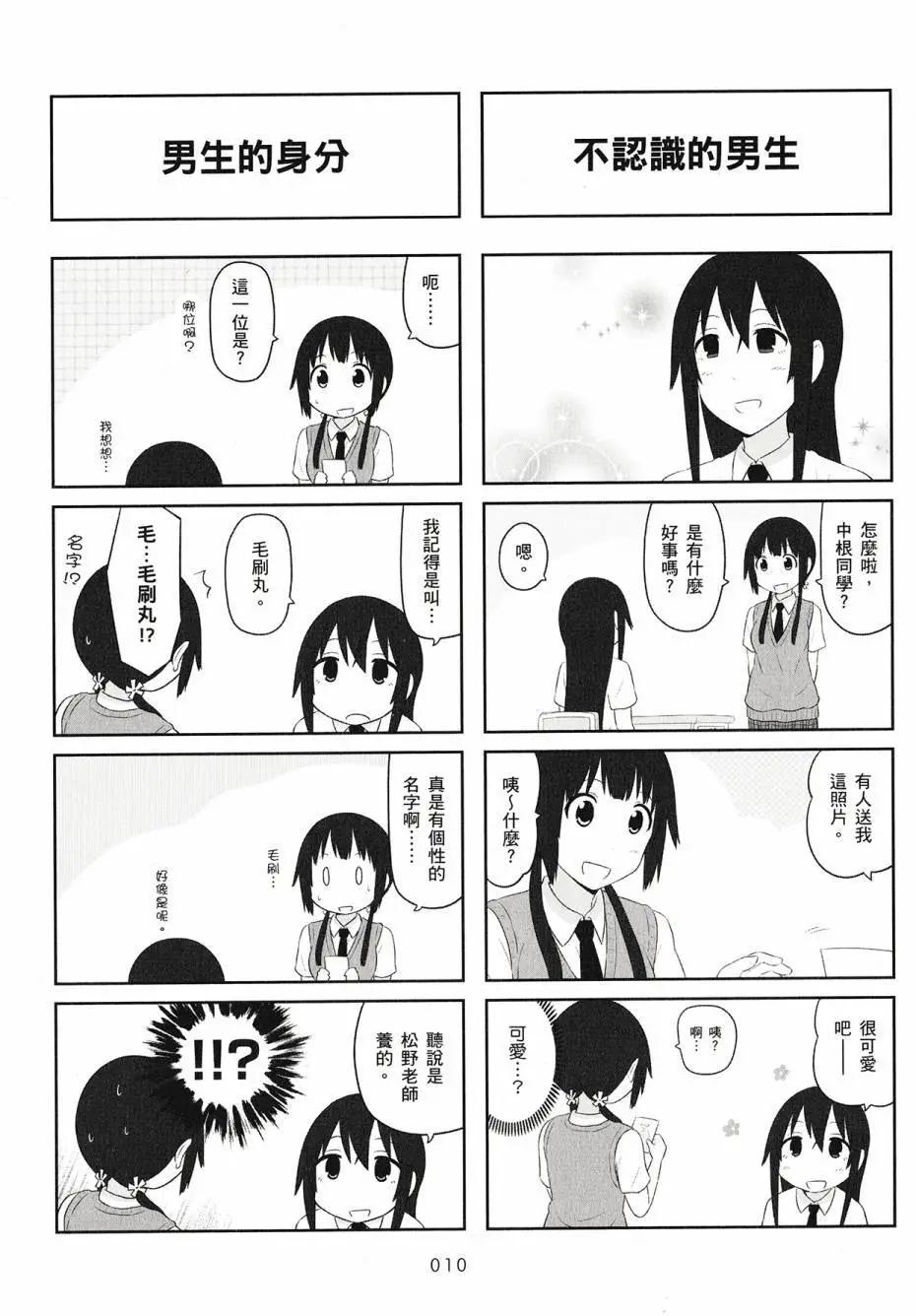 🍚校园日记AIURA 第04卷 第12页