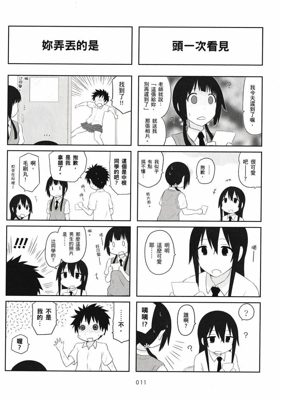 🍚校园日记AIURA 第04卷 第13页
