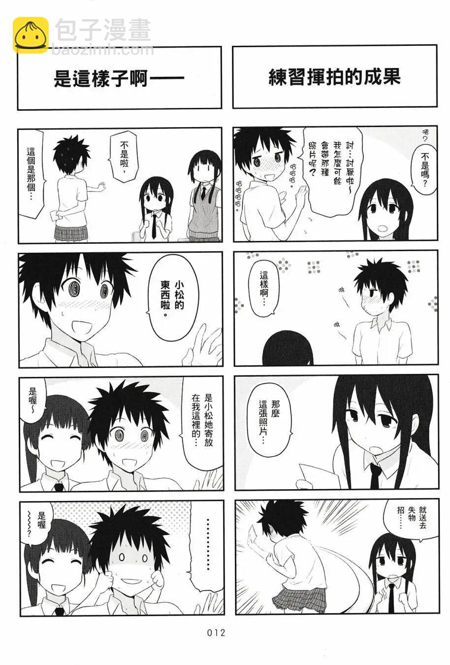 🍚校园日记AIURA 第04卷 第14页