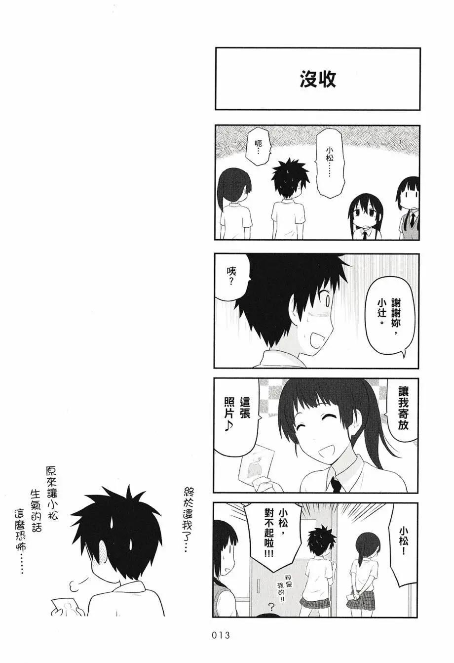 🍚校园日记AIURA 第04卷 第15页