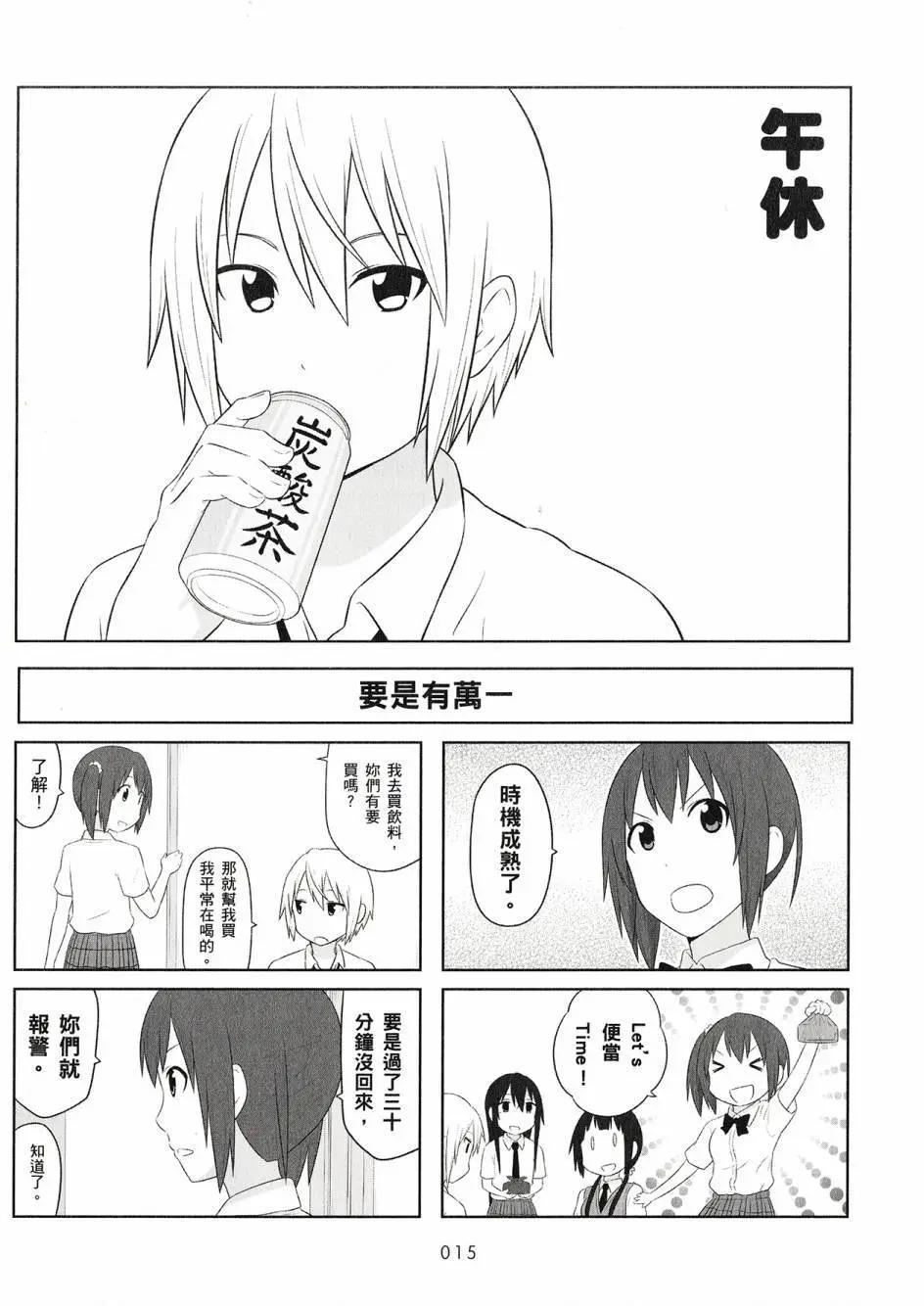 🍚校园日记AIURA 第04卷 第17页
