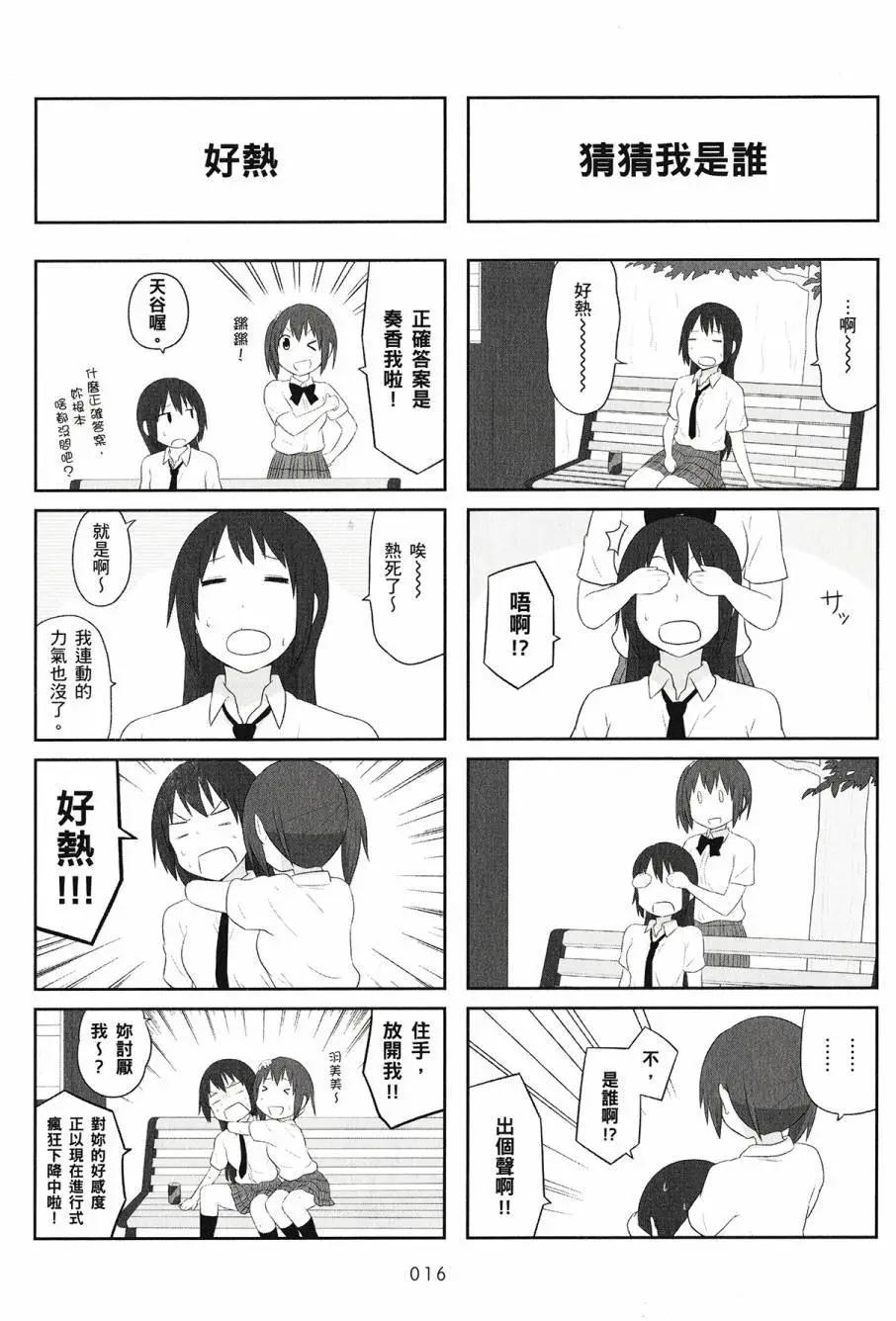 🍚校园日记AIURA 第04卷 第18页