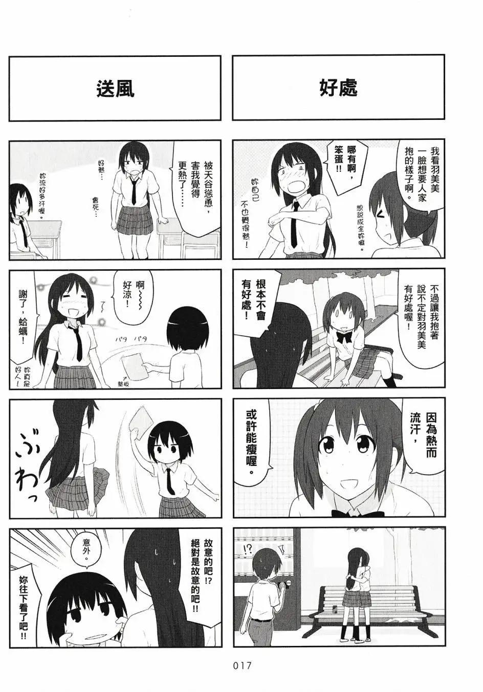 🍚校园日记AIURA 第04卷 第19页