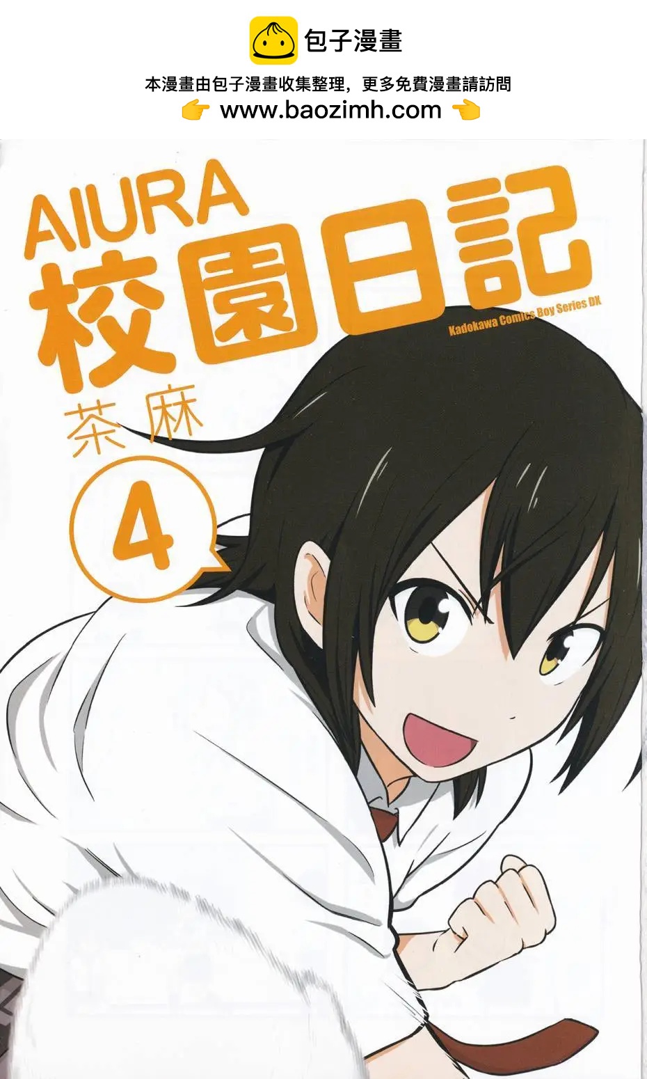 🍚校园日记AIURA 第04卷 第2页
