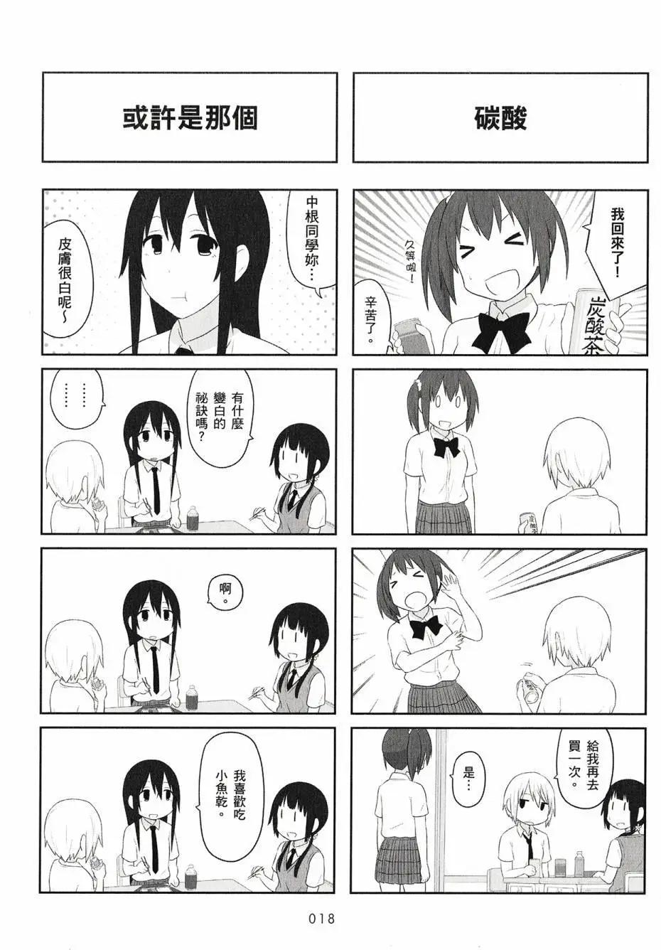 🍚校园日记AIURA 第04卷 第20页