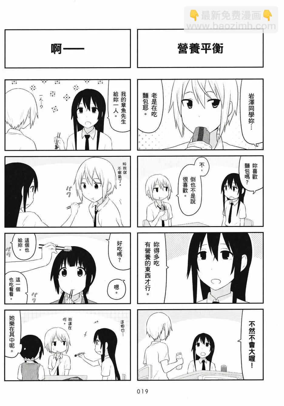 🍚校园日记AIURA 第04卷 第21页