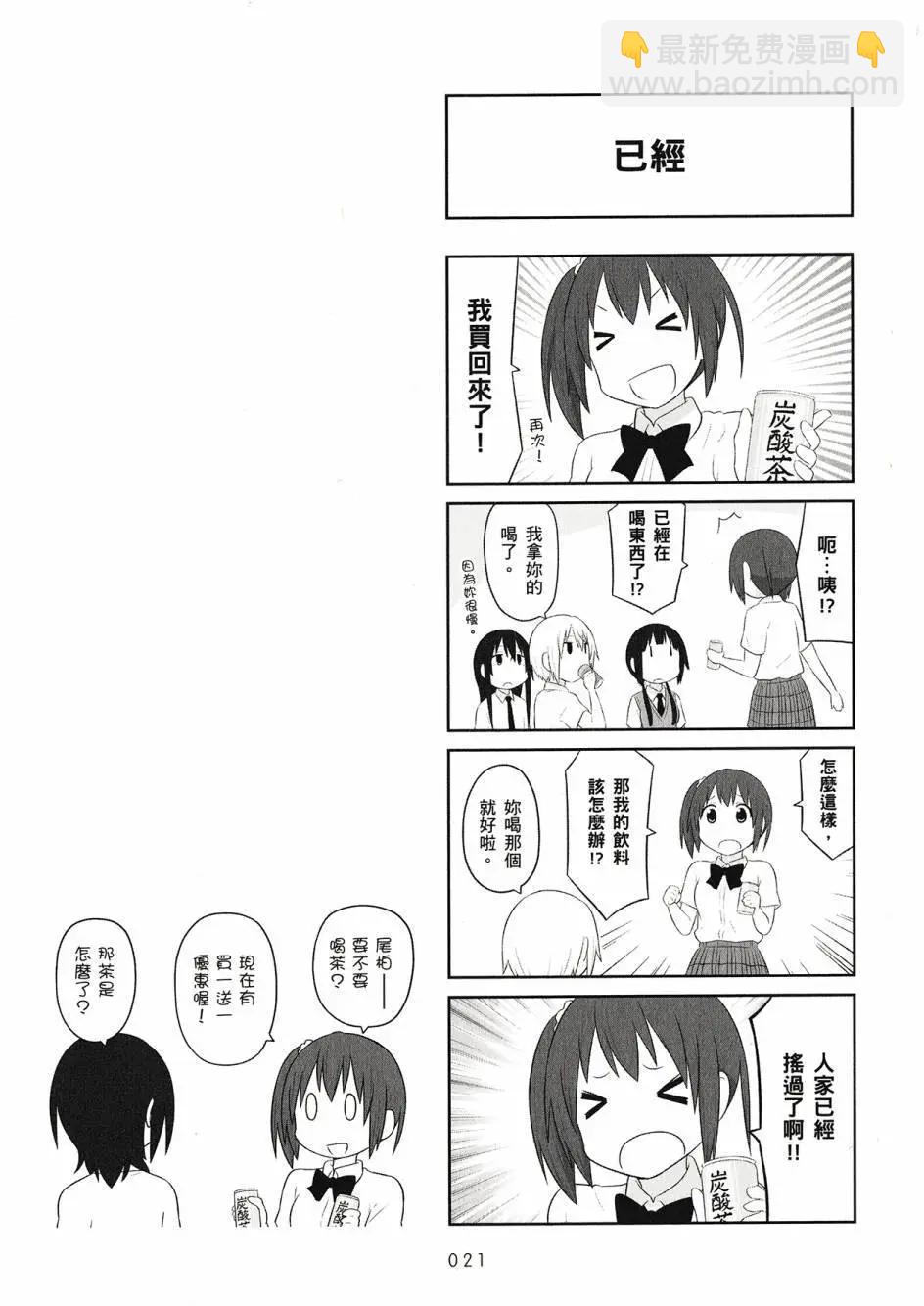 🍚校园日记AIURA 第04卷 第23页