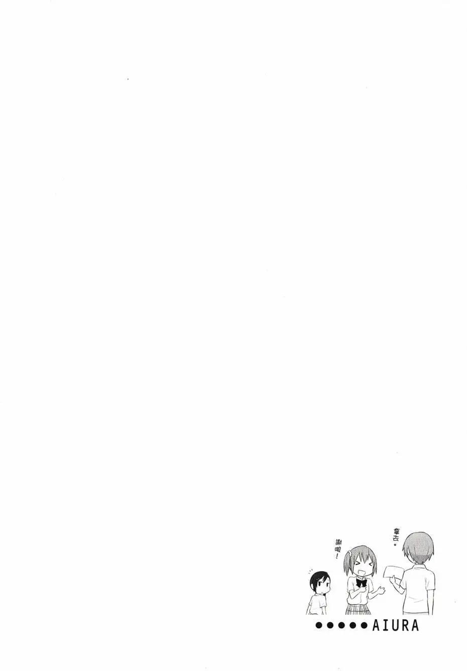 🍚校园日记AIURA 第04卷 第24页