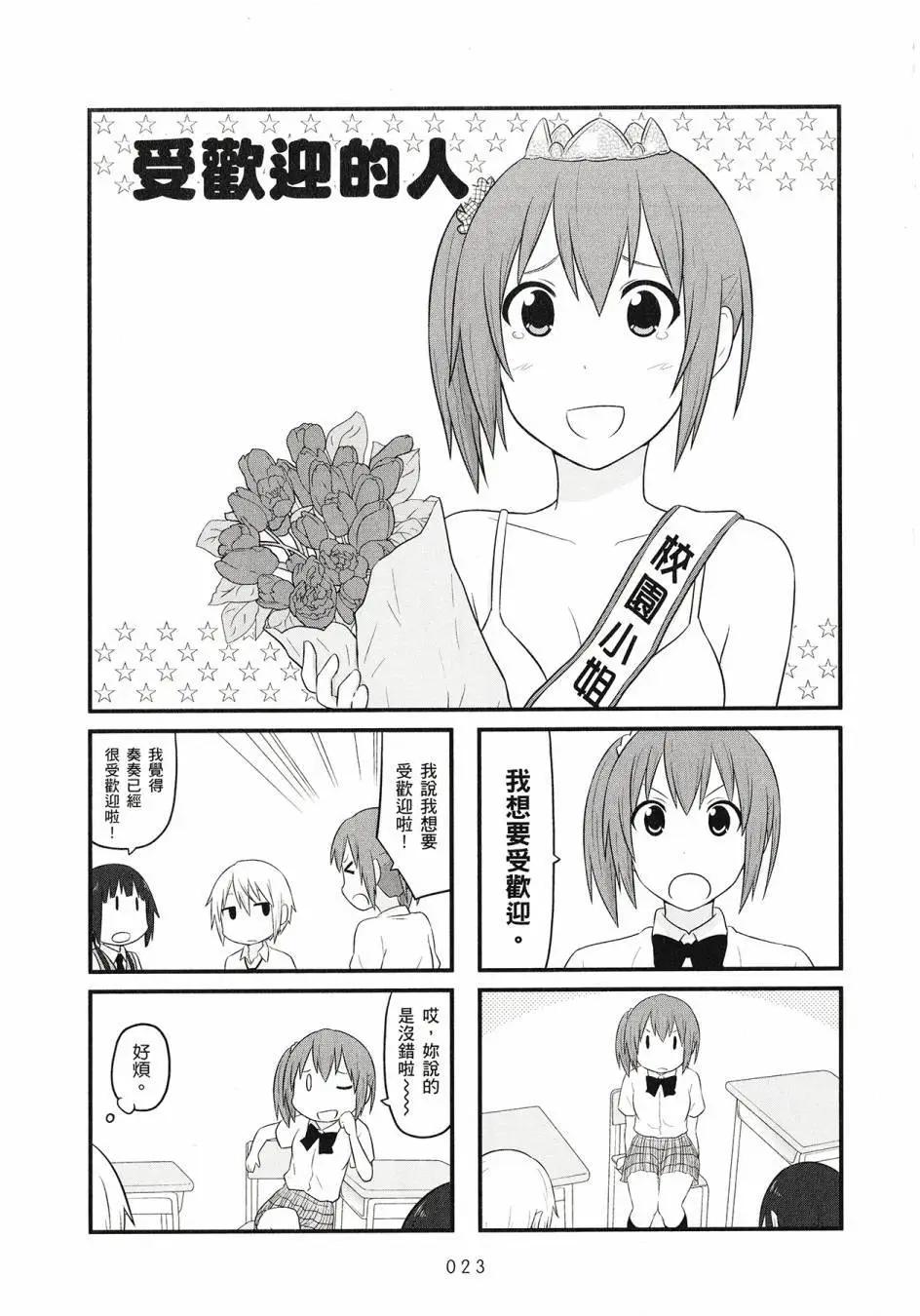 🍚校园日记AIURA 第04卷 第25页