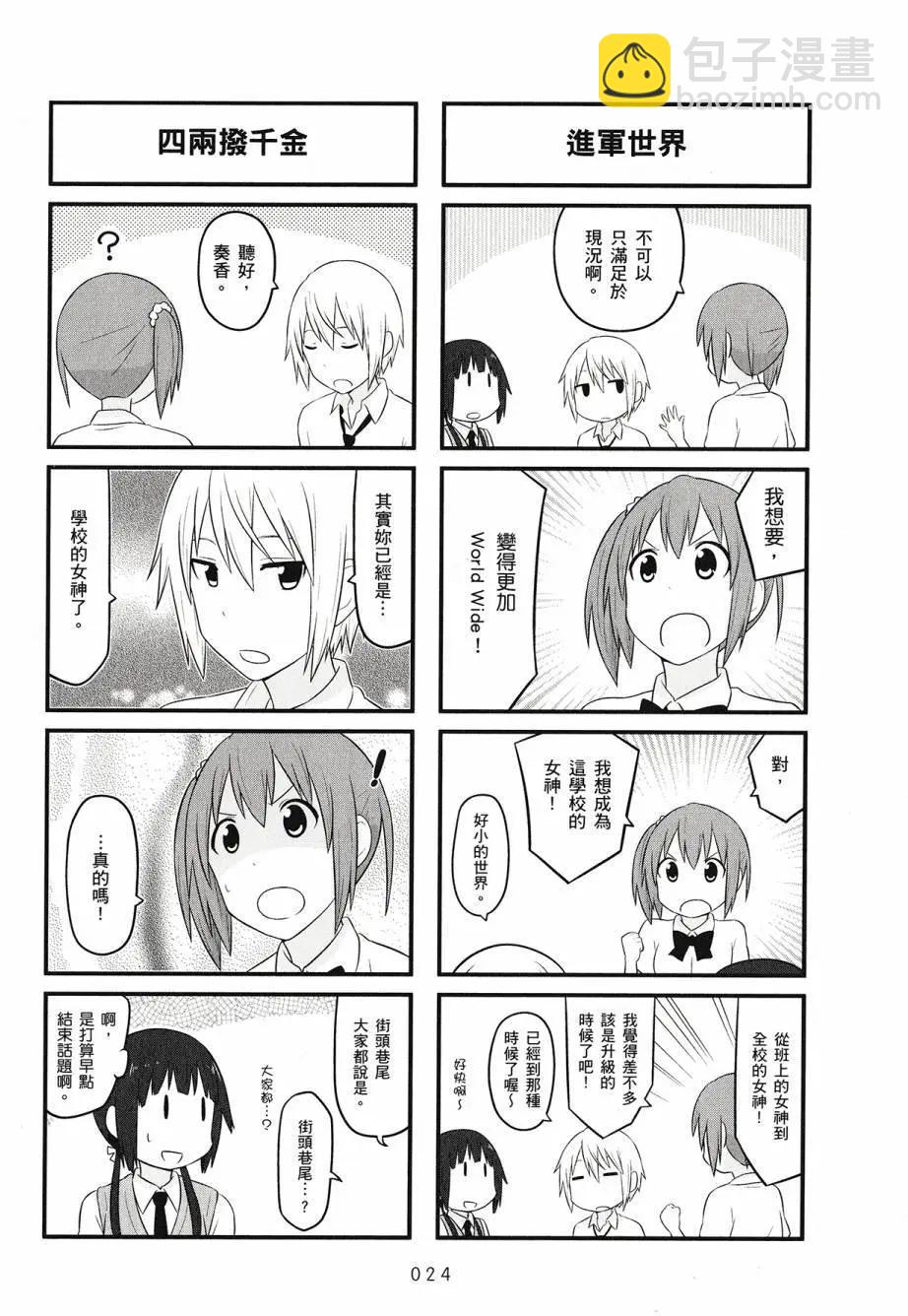 🍚校园日记AIURA 第04卷 第26页