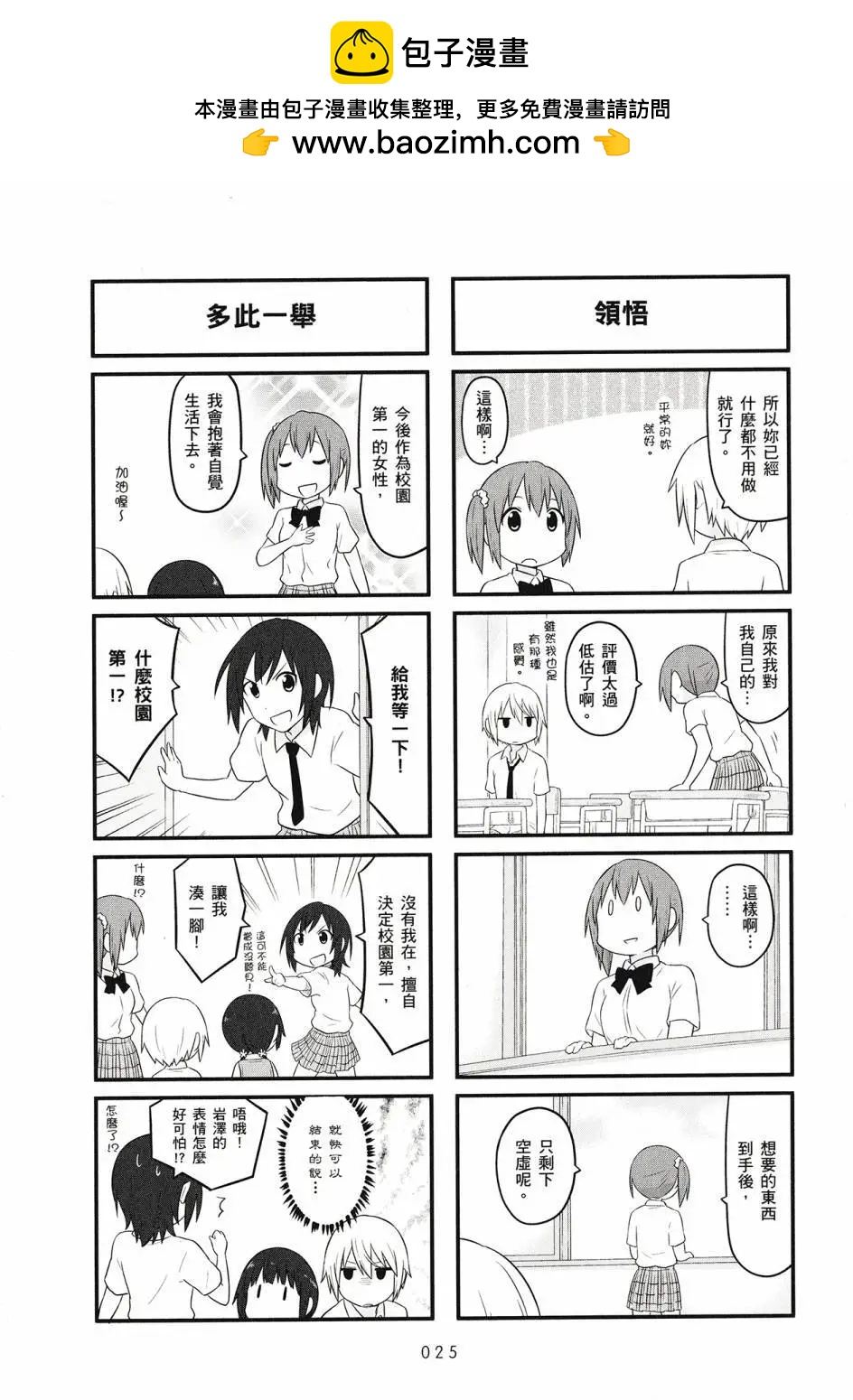 🍚校园日记AIURA 第04卷 第27页