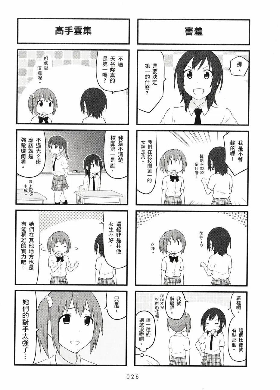 🍚校园日记AIURA 第04卷 第28页