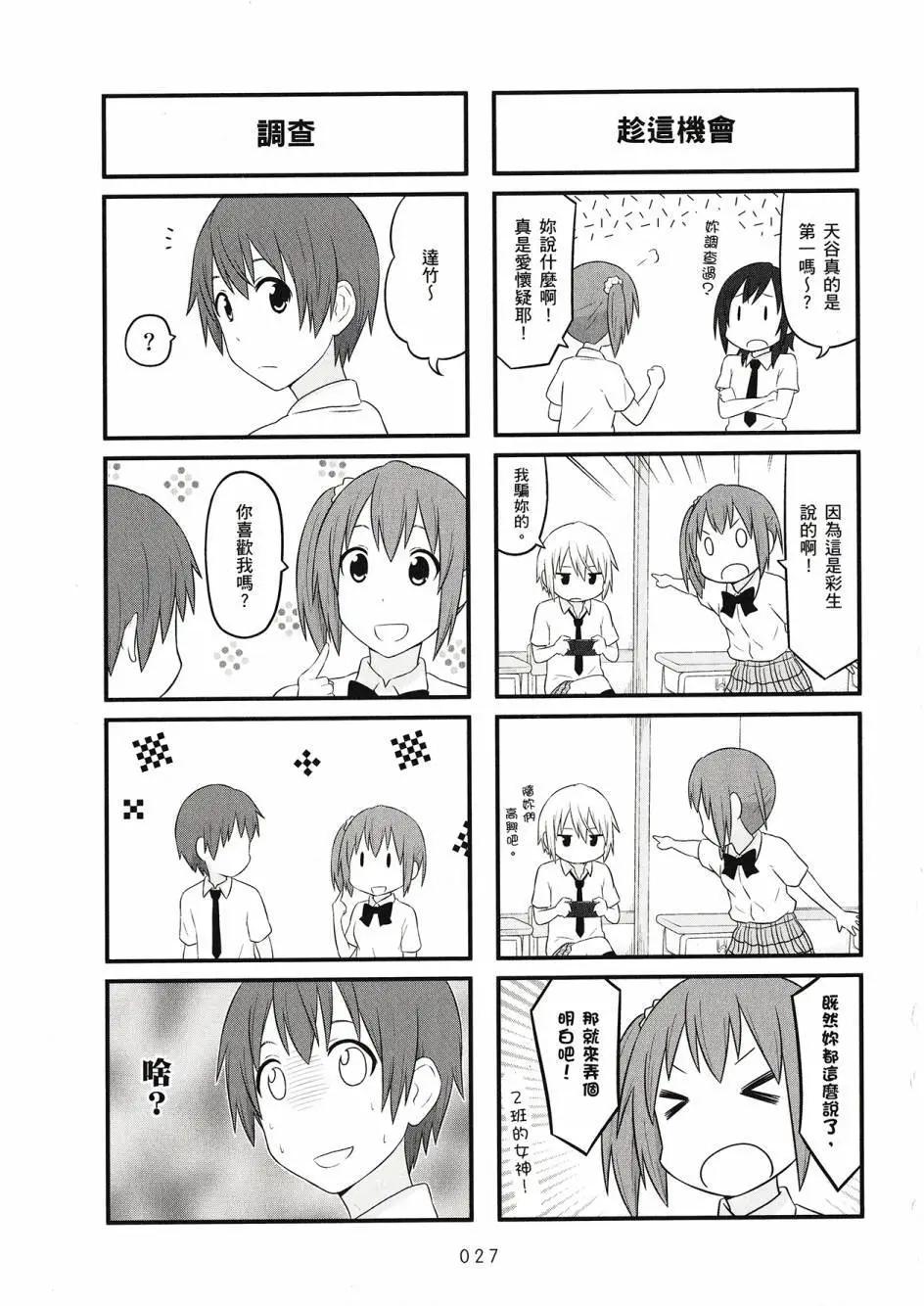 🍚校园日记AIURA 第04卷 第29页
