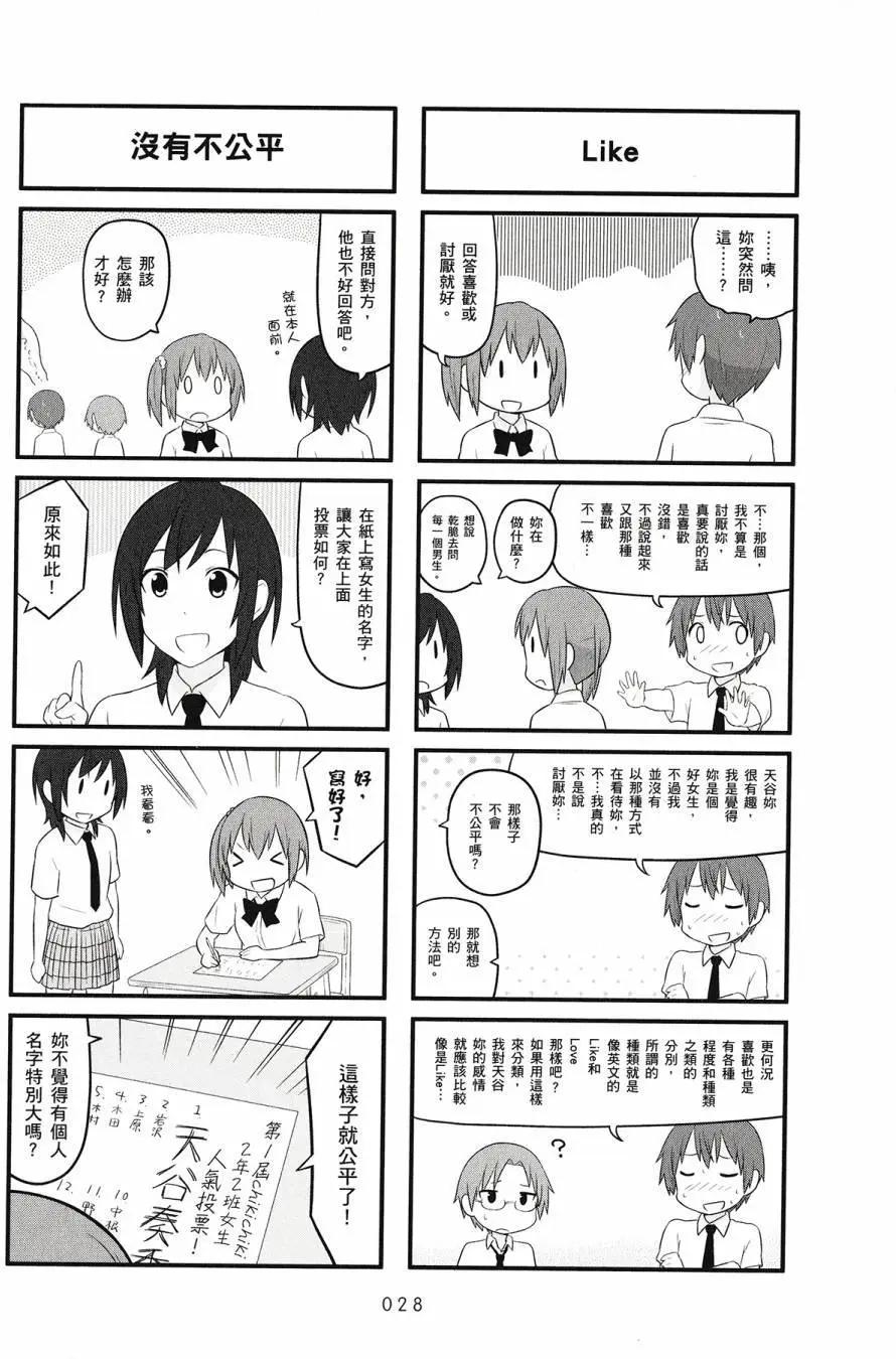 🍚校园日记AIURA 第04卷 第30页