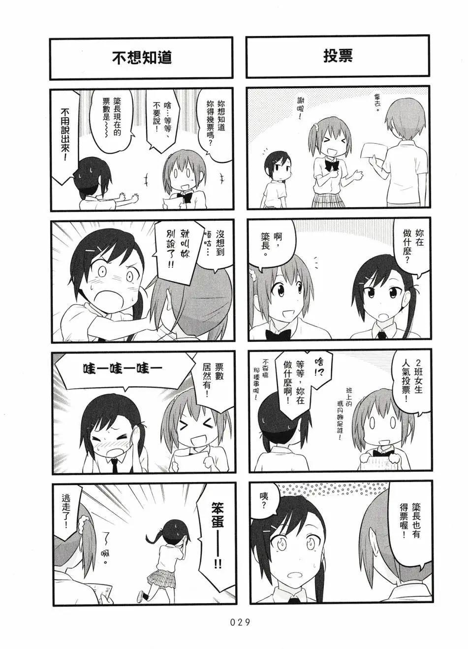 🍚校园日记AIURA 第04卷 第31页