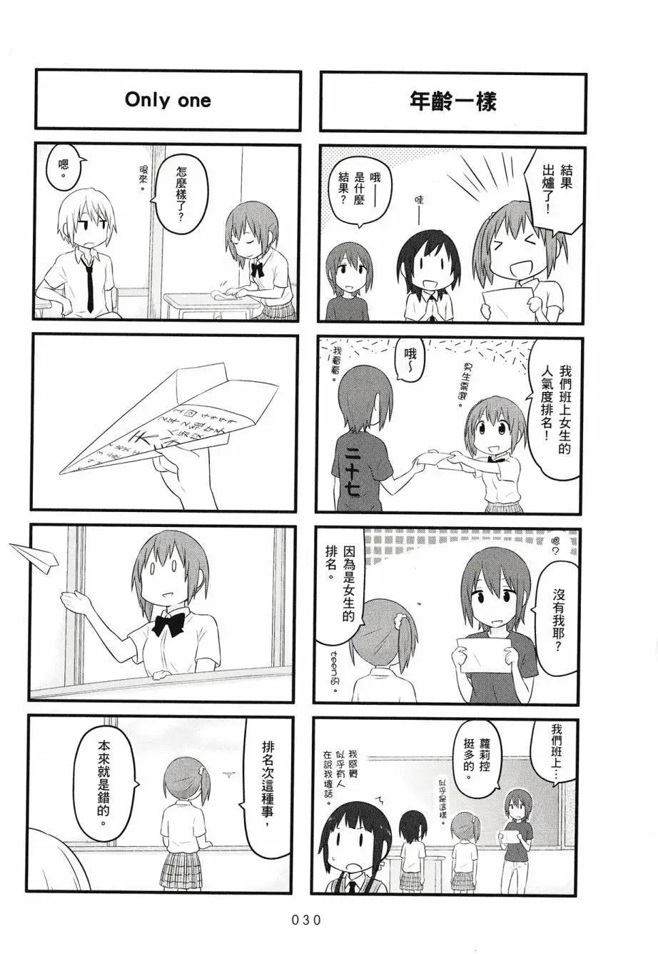🍚校园日记AIURA 第04卷 第32页