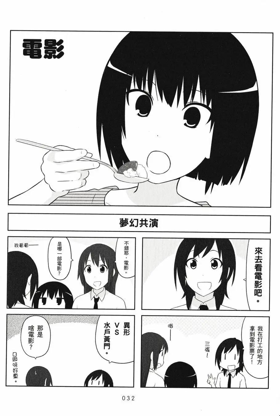 🍚校园日记AIURA 第04卷 第34页