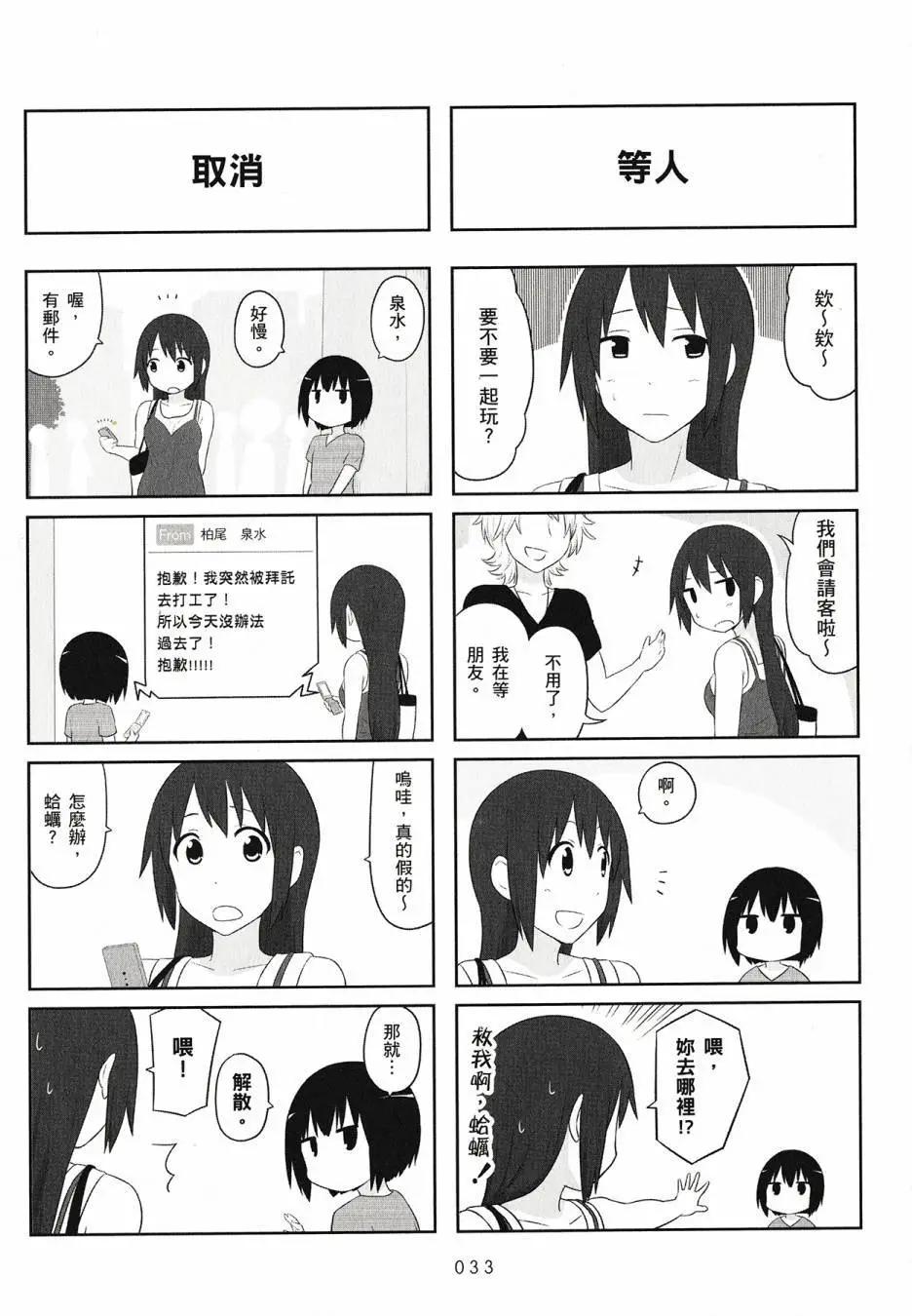 🍚校园日记AIURA 第04卷 第35页