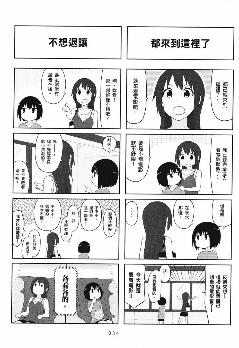 🍚校园日记AIURA 第04卷 第36页