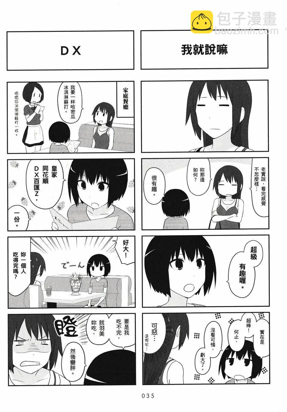 🍚校园日记AIURA 第04卷 第37页