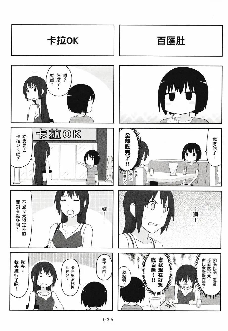 🍚校园日记AIURA 第04卷 第38页