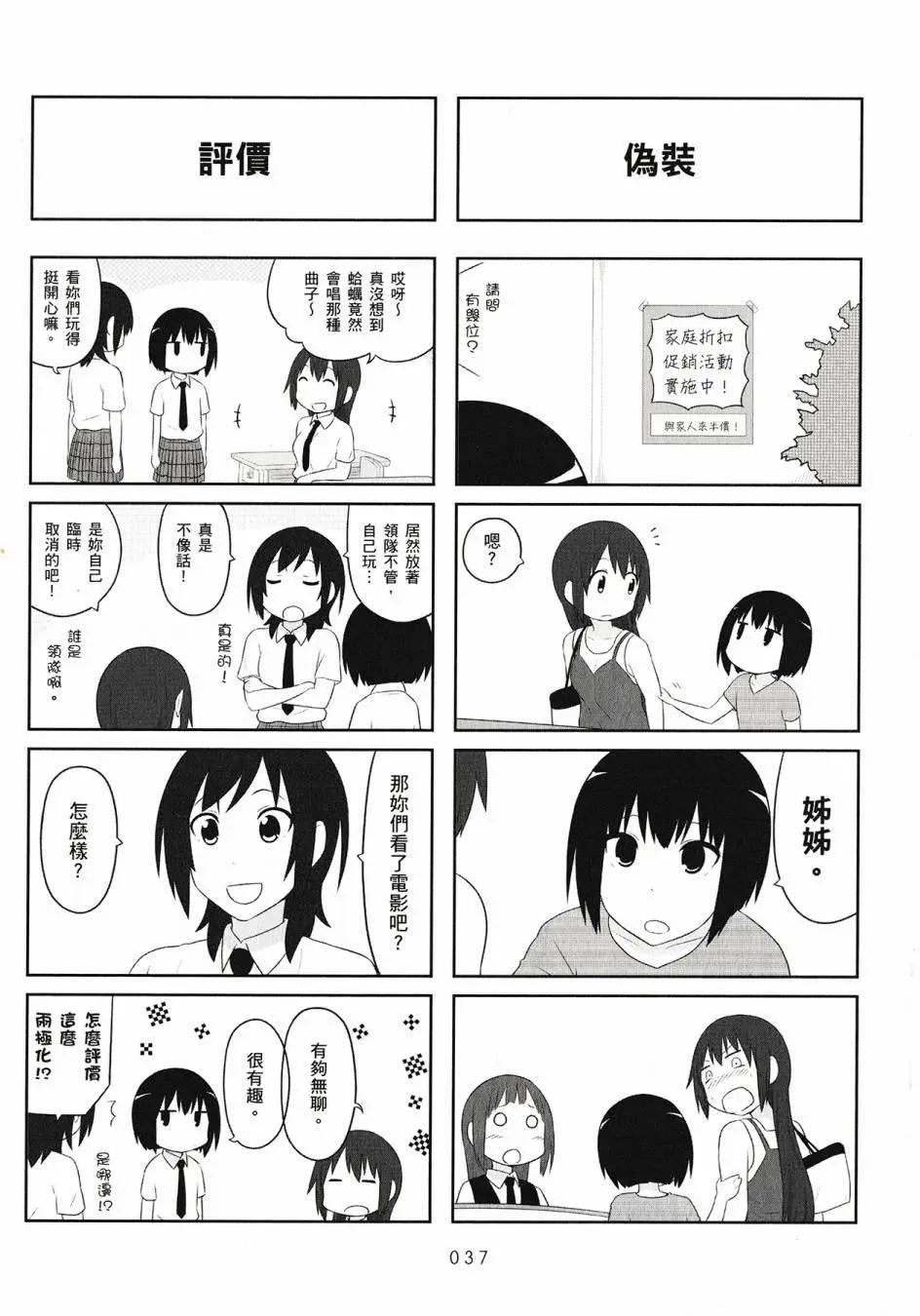 🍚校园日记AIURA 第04卷 第39页