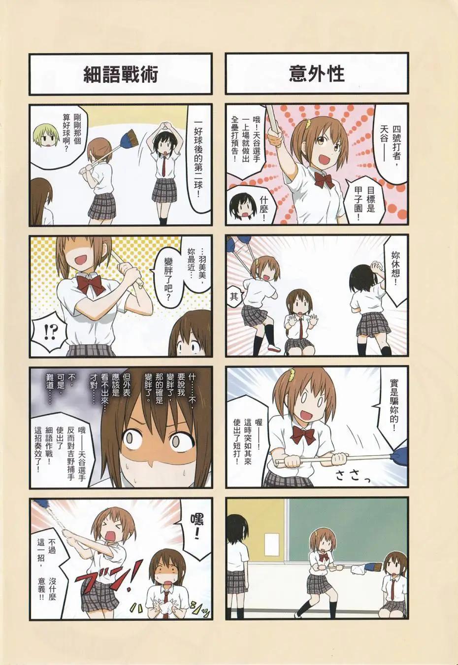 🍚校园日记AIURA 第04卷 第4页