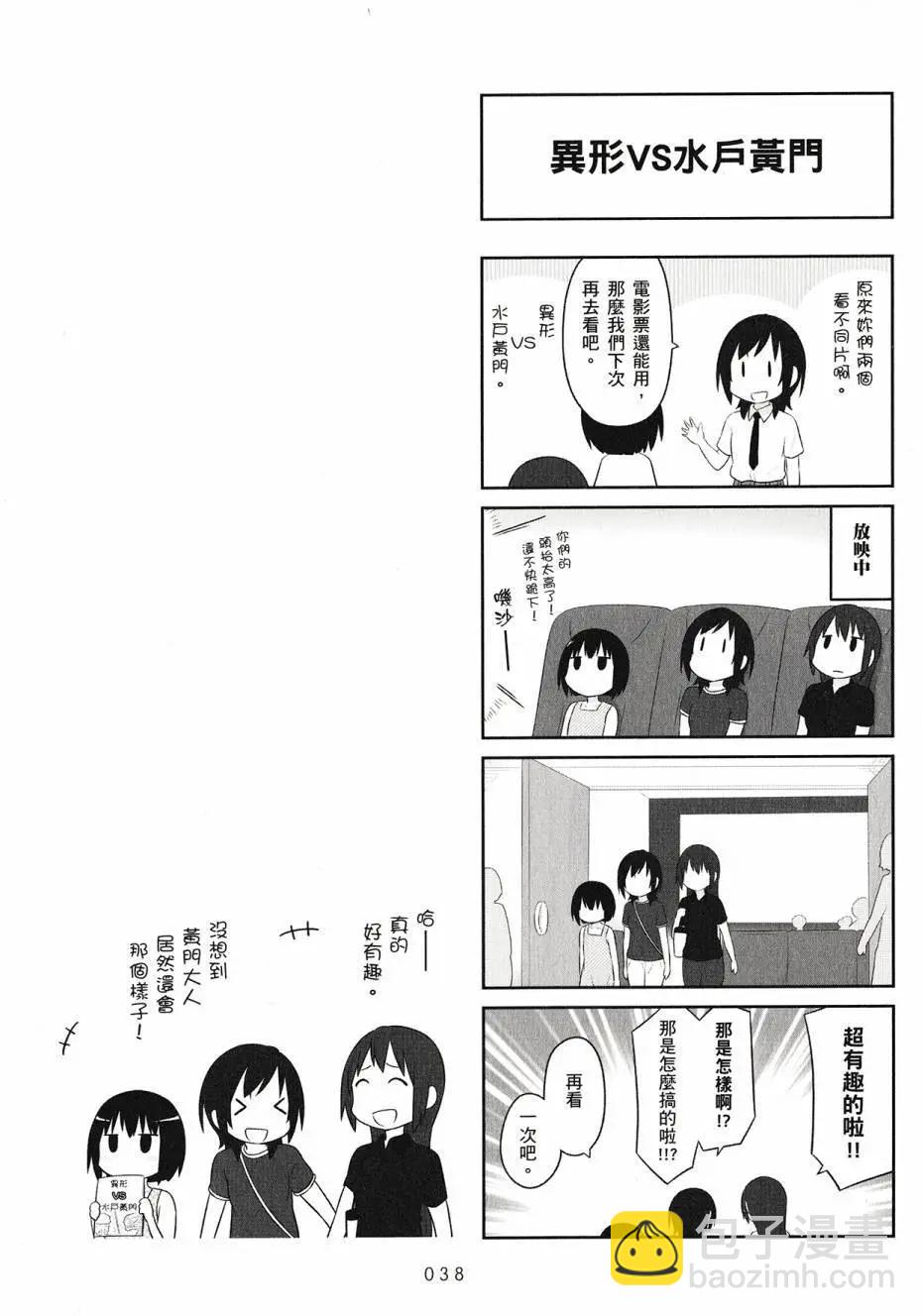 🍚校园日记AIURA 第04卷 第40页