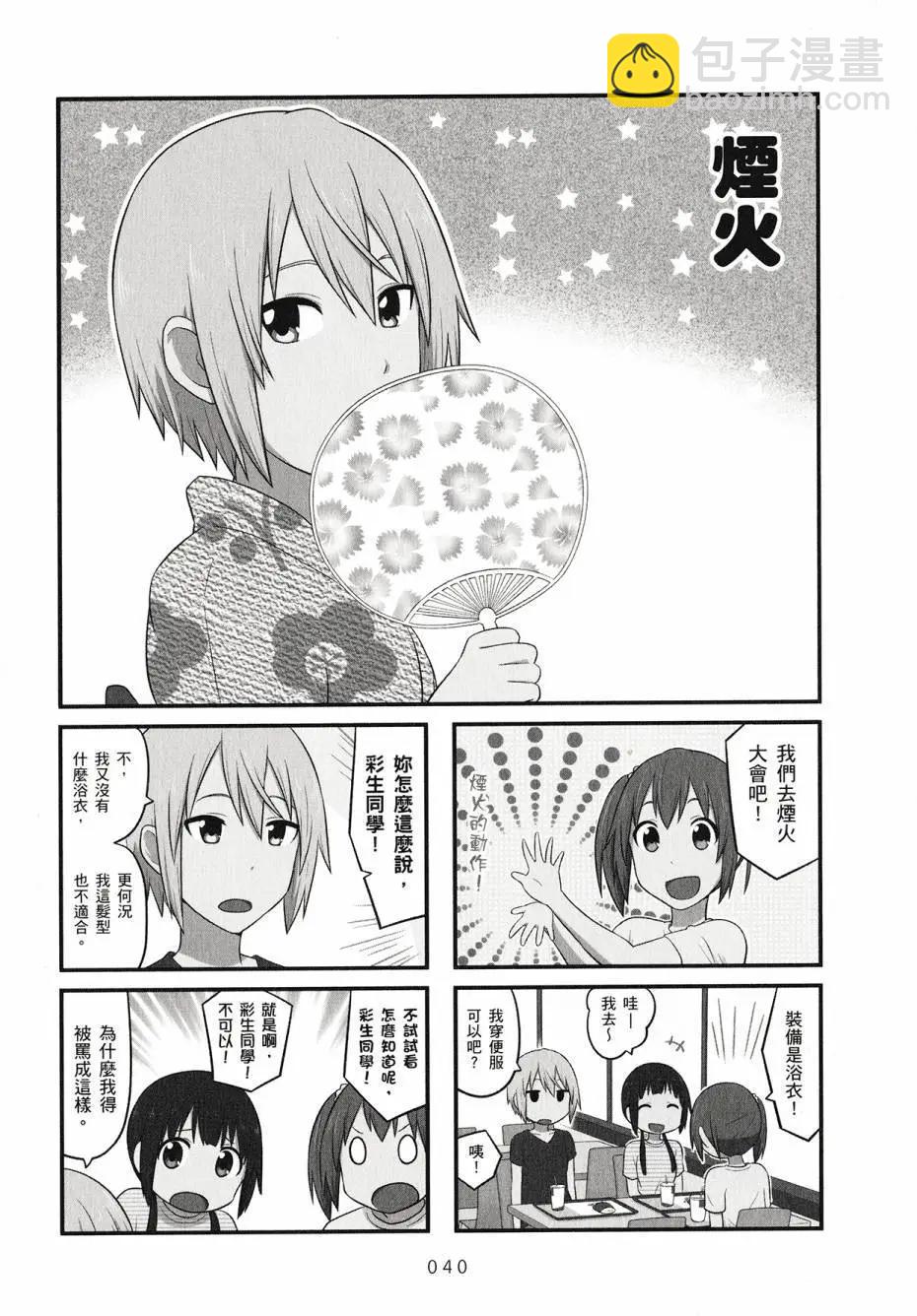 🍚校园日记AIURA 第04卷 第42页