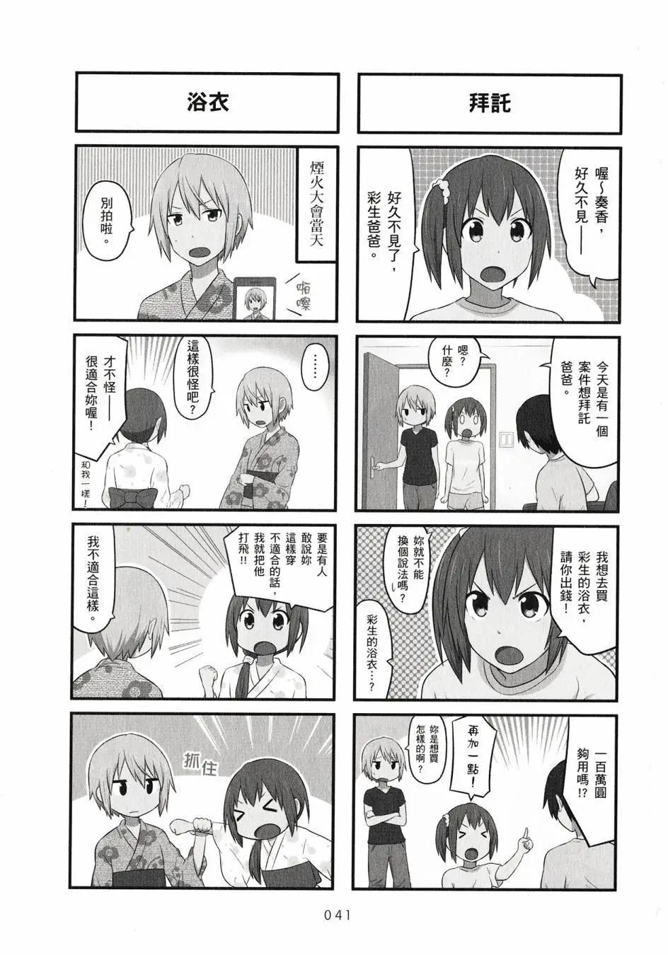 🍚校园日记AIURA 第04卷 第43页